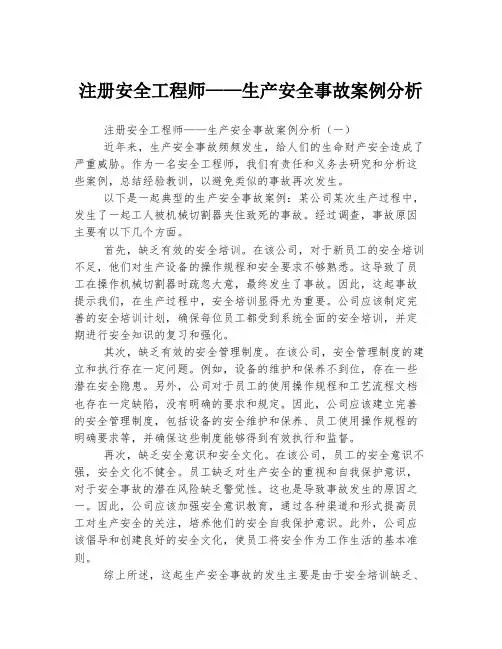 注册安全工程师——生产安全事故案例分析