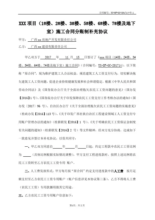 分账制补充协议(建设单位与总包)
