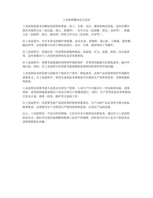 工业流程题知识点总结