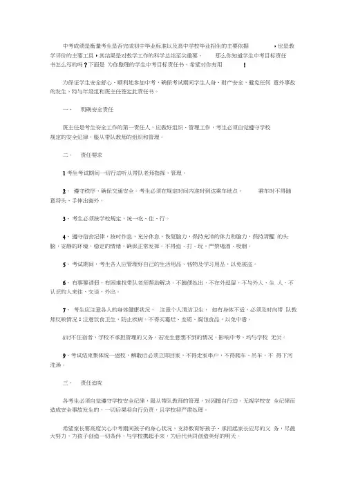 学生中考目标责任书