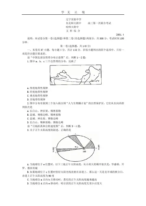 东北三校高三第一次文科综合联合考试.doc