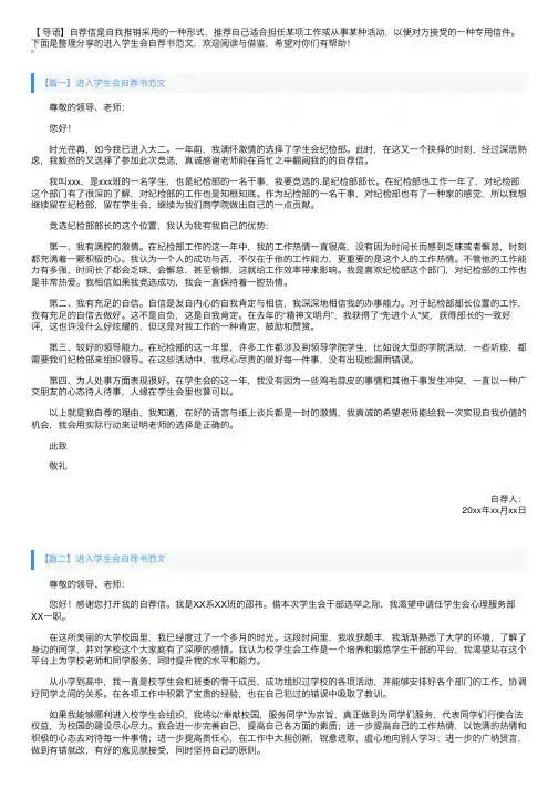 进入学生会自荐书范文【三篇】