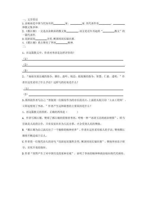 都江堰习题