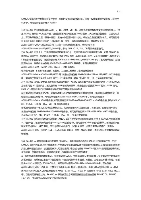 FANUC伺服驱动器的常见故障