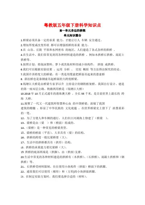 粤教版五年级下册科学知识点