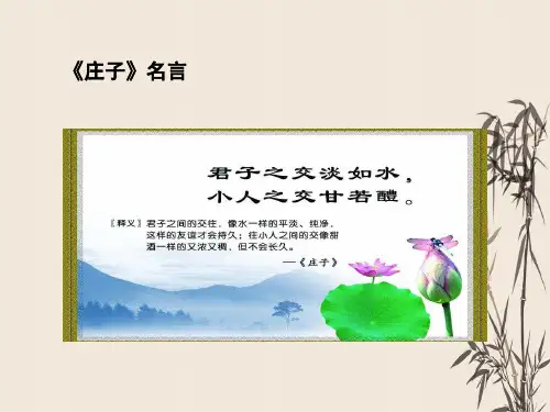 第21课《北冥有鱼》课件(共26张PPT)2021-2022学年部编版语文八年级下册