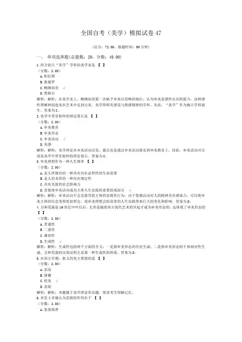 全国自考(美学)模拟试卷47
