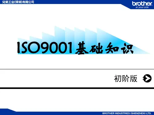 十分钟让你明白什么是ISO90000(初级版)