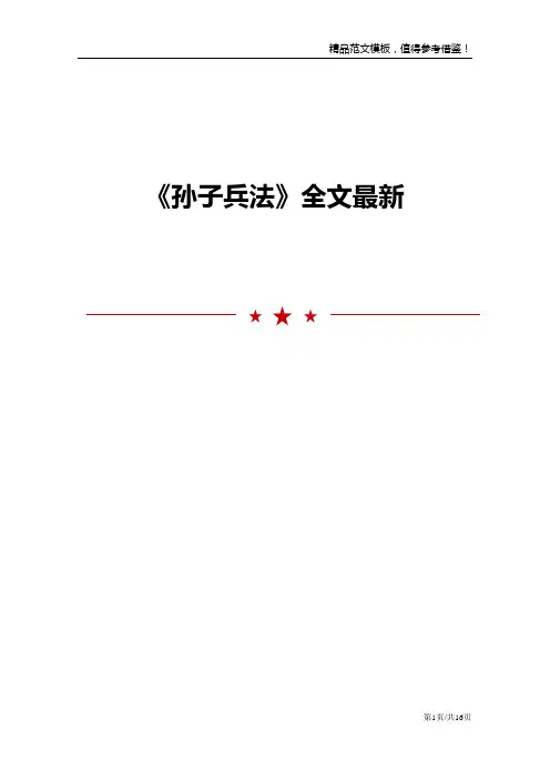 《孙子兵法》全文最新