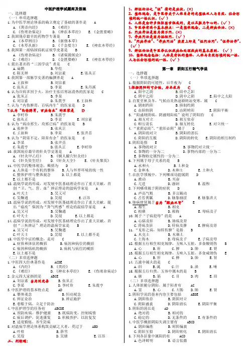 中医护理学试题库及答案(五)
