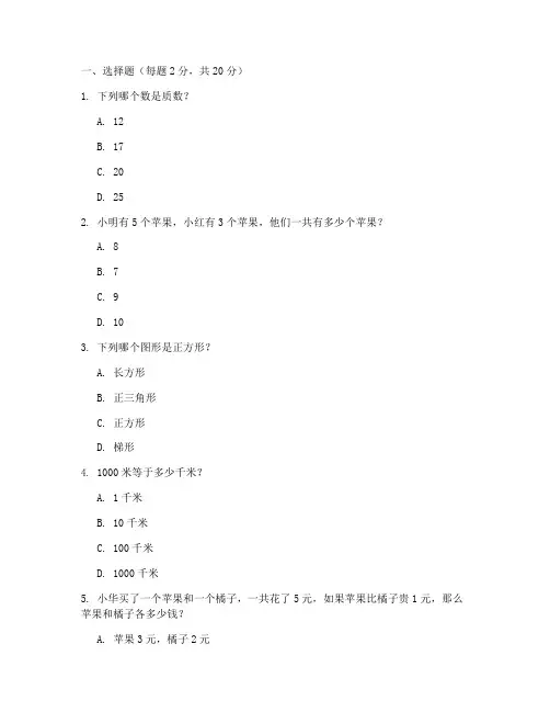 小学育苗杯数学竞赛试卷