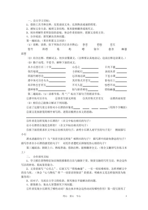 八年级语文下册 第六单元导学案 人教新课标版