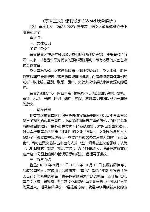 《拿来主义》课前导学(Word版含解析)
