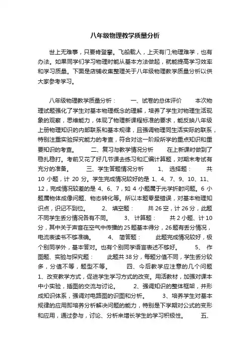 八年级物理教学质量分析