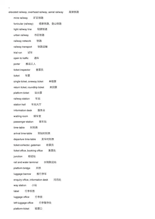 铁路英语词汇