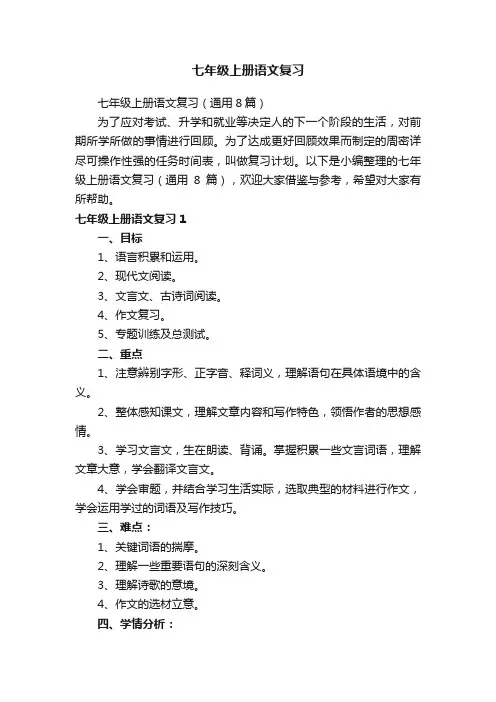 七年级上册语文复习