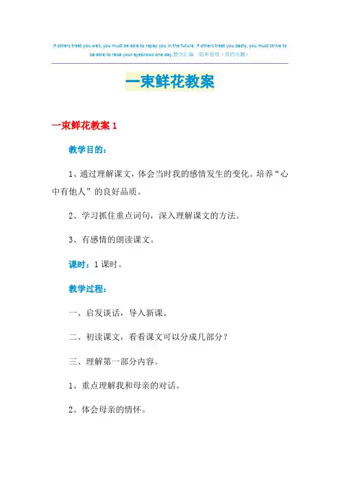 一束鲜花教案