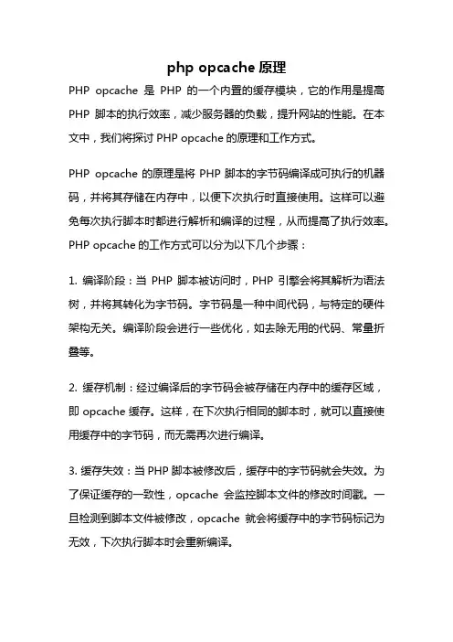 php opcache原理
