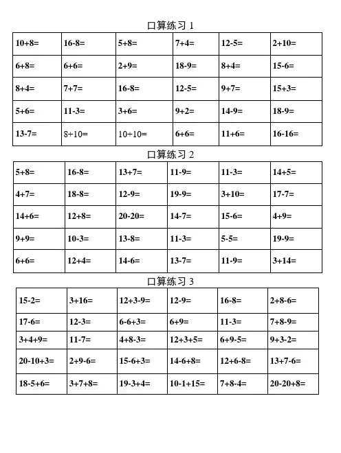 北师大版小学一年级数学下册口算练习题(全套).docx