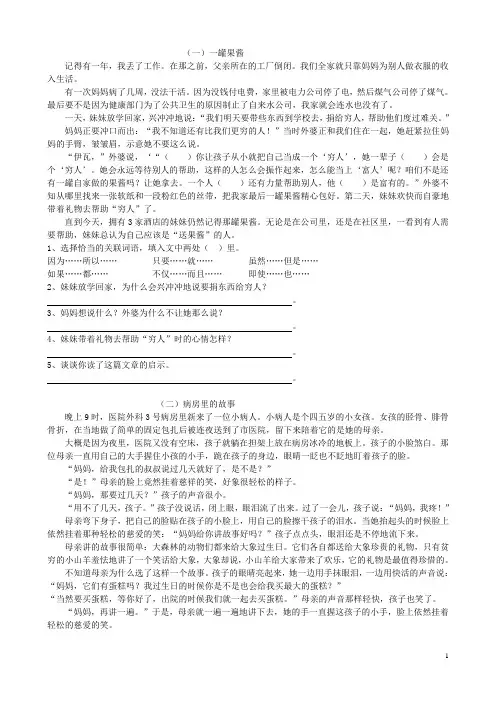 四年级语文下册课外阅读训练