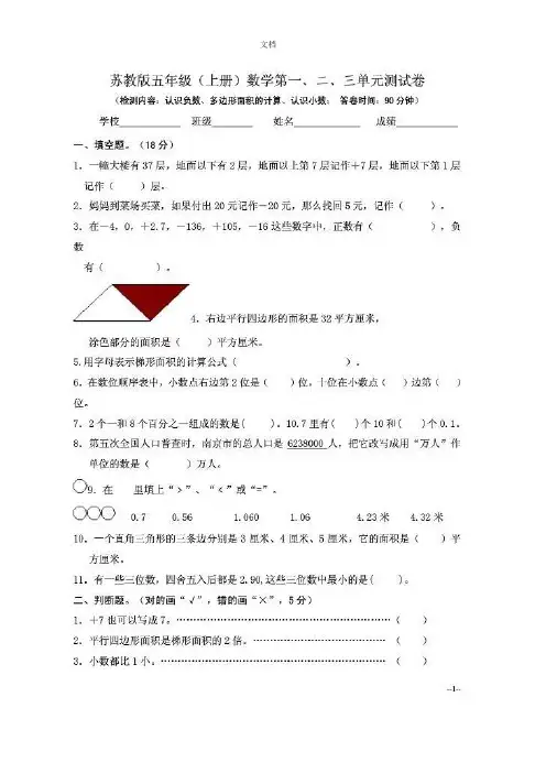 小学五年级数学上册单元测试卷全册