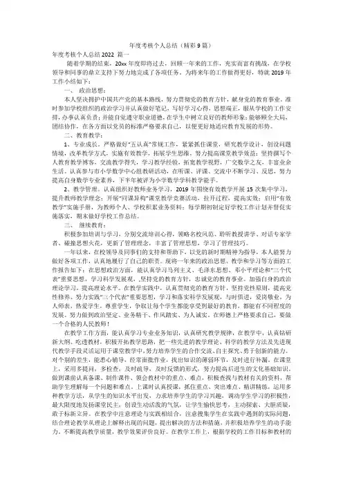 年度考核个人总结(精彩9篇)