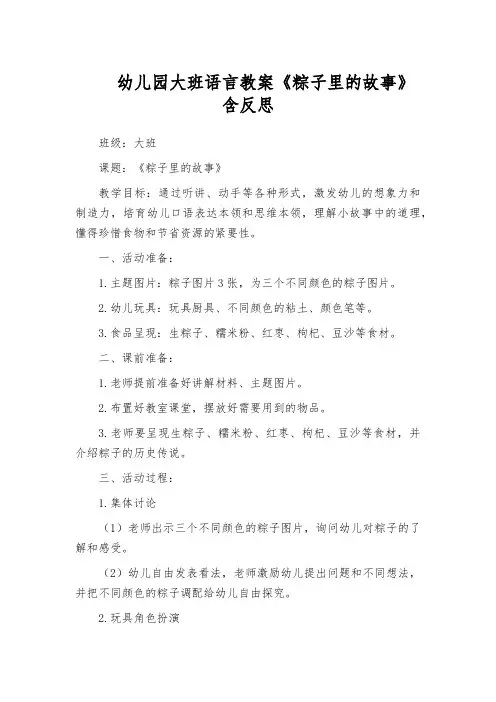 幼儿园大班语言教案《粽子里的故事》含反思