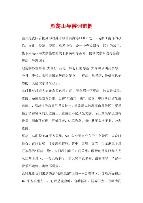 雁荡山导游词范例