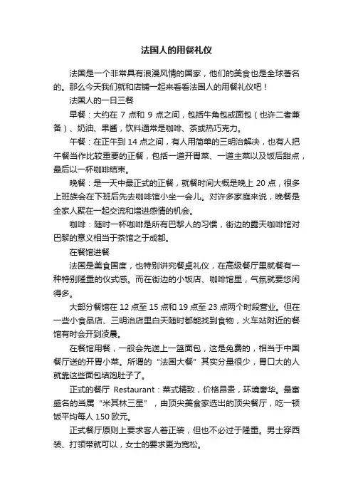 法国人的用餐礼仪