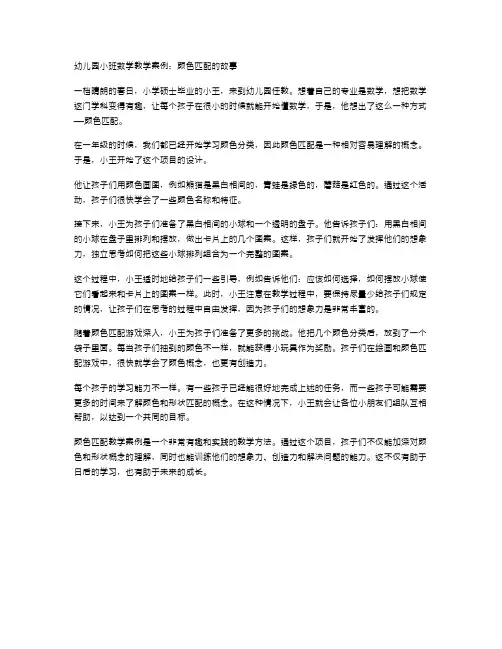 幼儿园小班数学教学案例：颜色匹配的故事