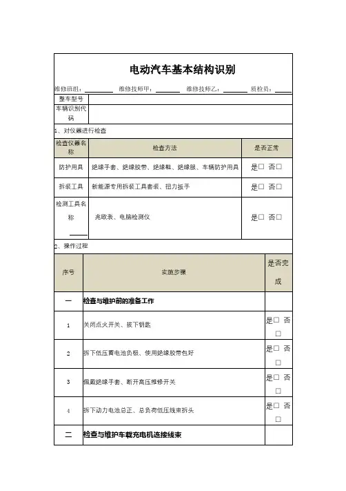 电动汽车检查与维护作业单