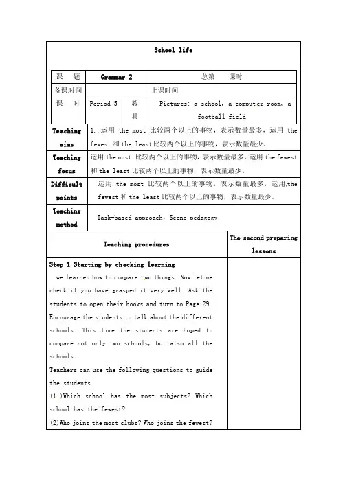 最新译林牛津版初中英语八年级上册Unit 2 School life Grammar 2公开课教学设计(2)