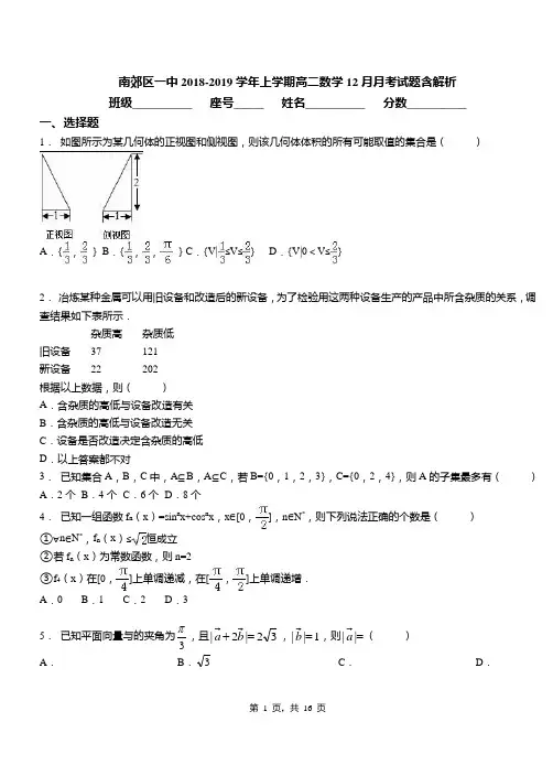 南郊区一中2018-2019学年上学期高二数学12月月考试题含解析