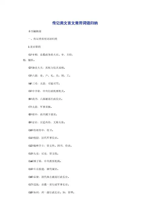传记类文言文常用词语归纳