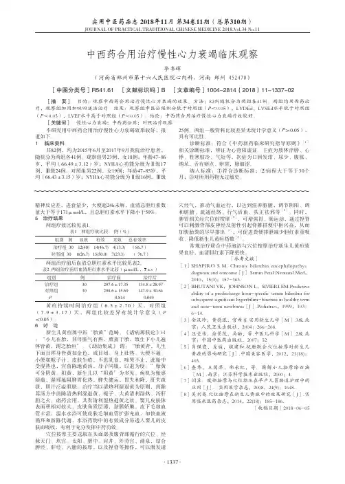 中西药合用治疗慢性心力衰竭临床观察