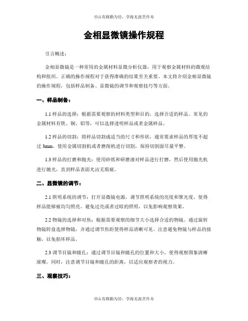 金相显微镜操作规程