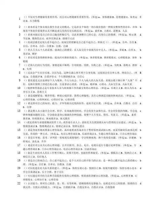 继续教育答案心理健康与心理调试能力