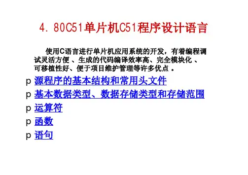 51单片机c语言