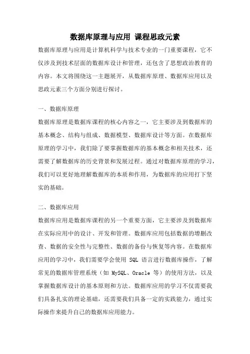 数据库原理与应用 课程思政元素