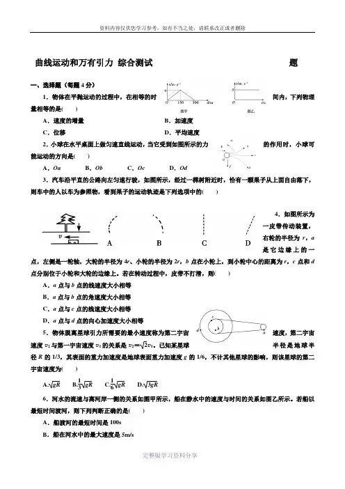 高三专题卷：曲线运动万有引力(带答案)