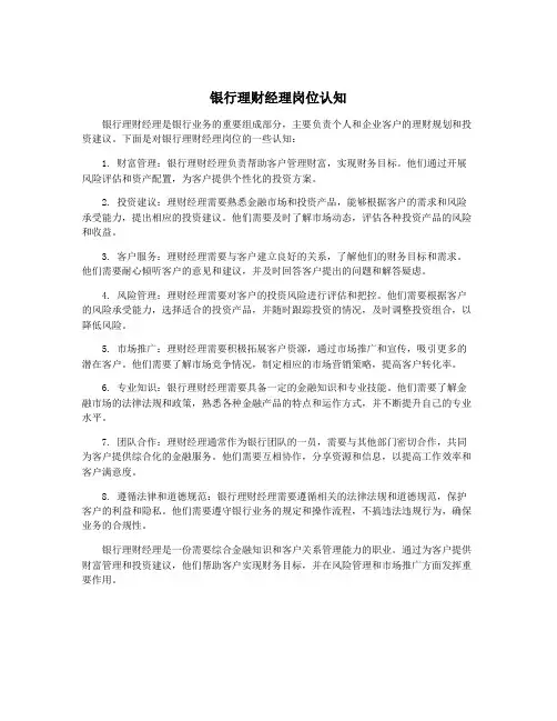 银行理财经理岗位认知
