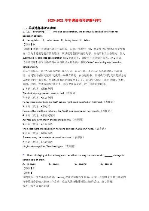 2020-2021年非谓语动词详解+例句