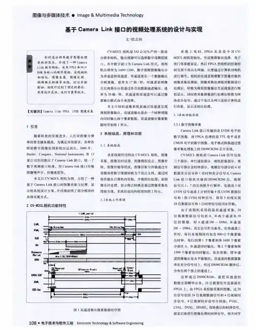 基于Camera Link接口的视频处理系统的设计与实现