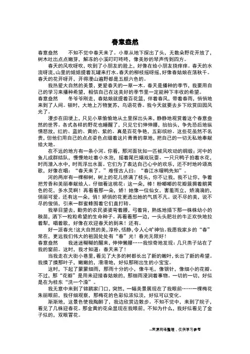 春意盎然_五年级作文