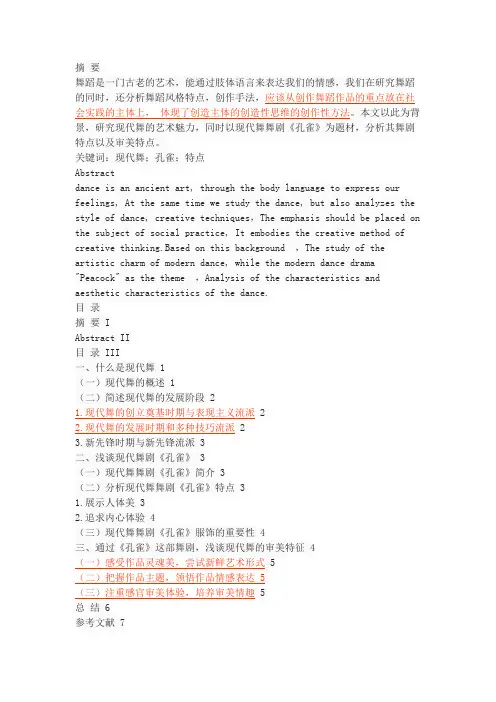如何欣赏现代舞艺术之美——以舞剧《孔雀》为例