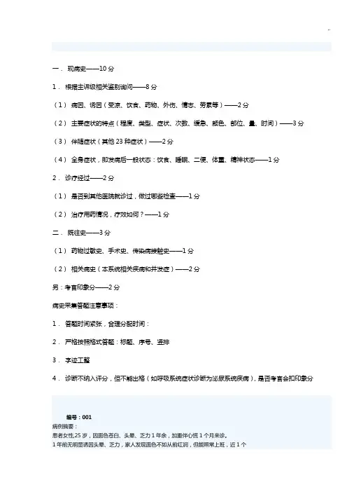 执业医操作技巧考试-病史采集万能公式定理病例分析