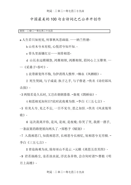 中国最美的100句古诗词