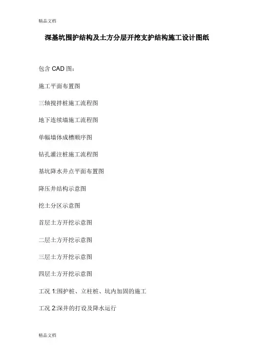 (整理)深基坑围护结构及土方分层开挖支护结构施工设计图纸