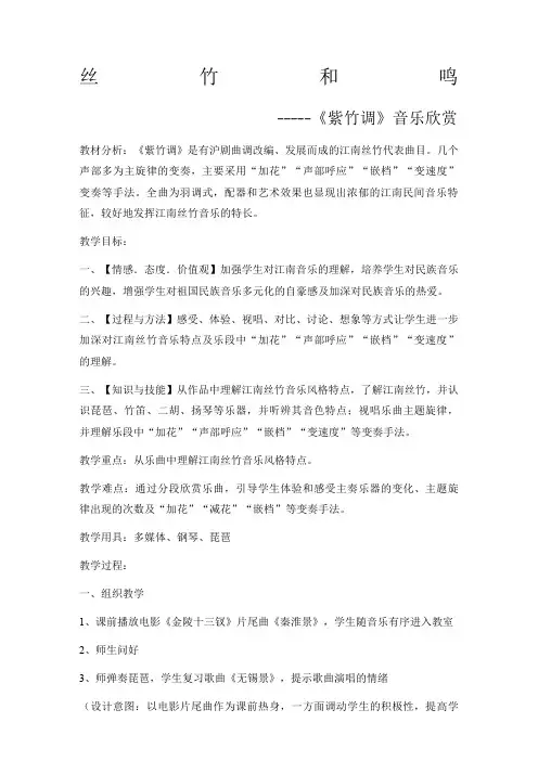 教案《紫竹调》赏析