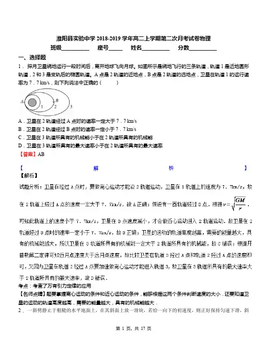 淮阳县实验中学2018-2019学年高二上学期第二次月考试卷物理